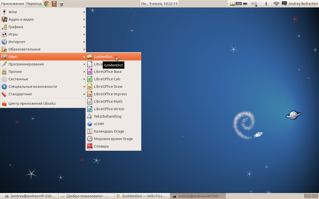 Файл:Установка GoldenDict в Ubuntu. Шаг 4.png