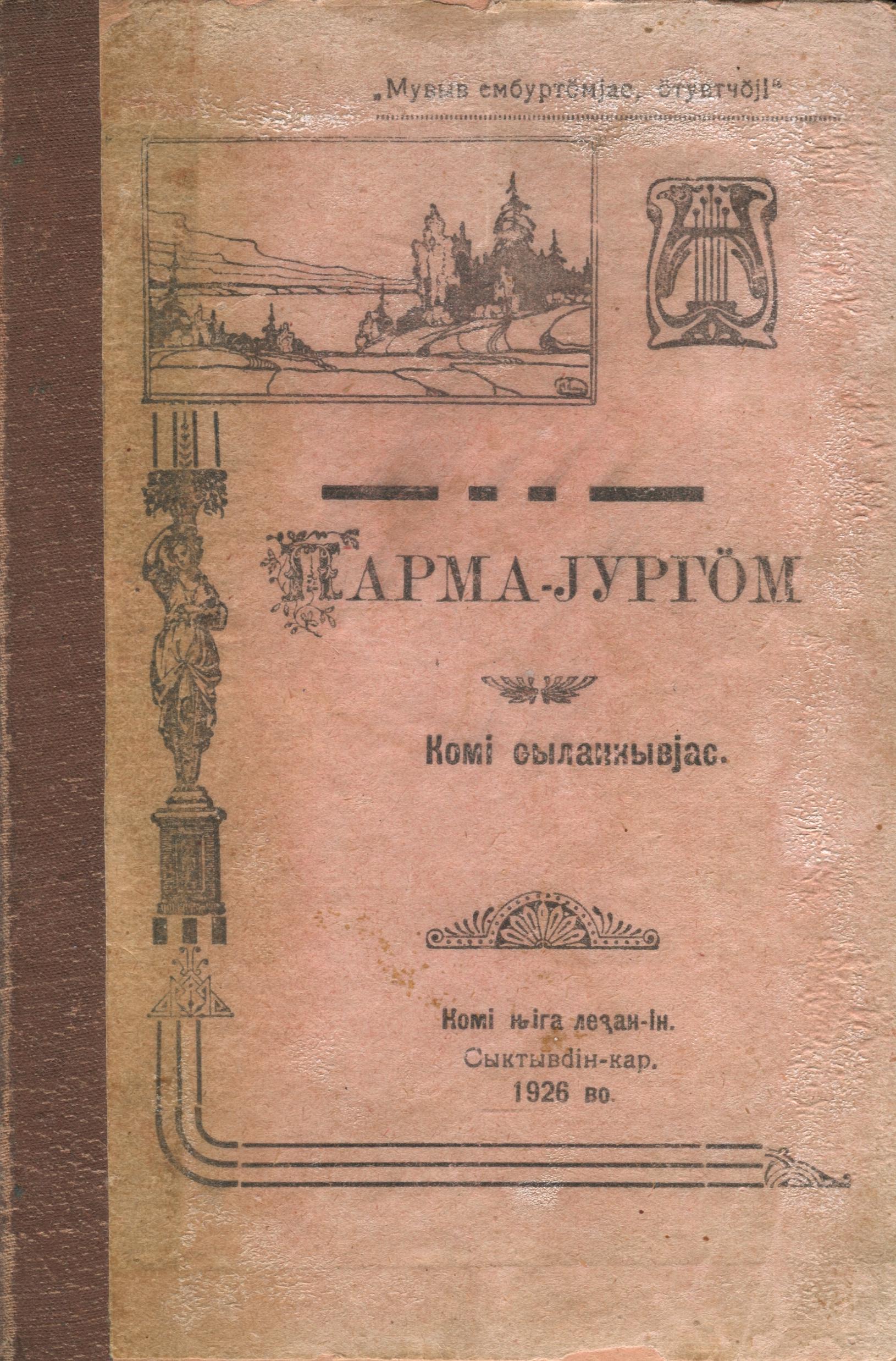 Файл:Parmajurgom 1926 cover.jpg