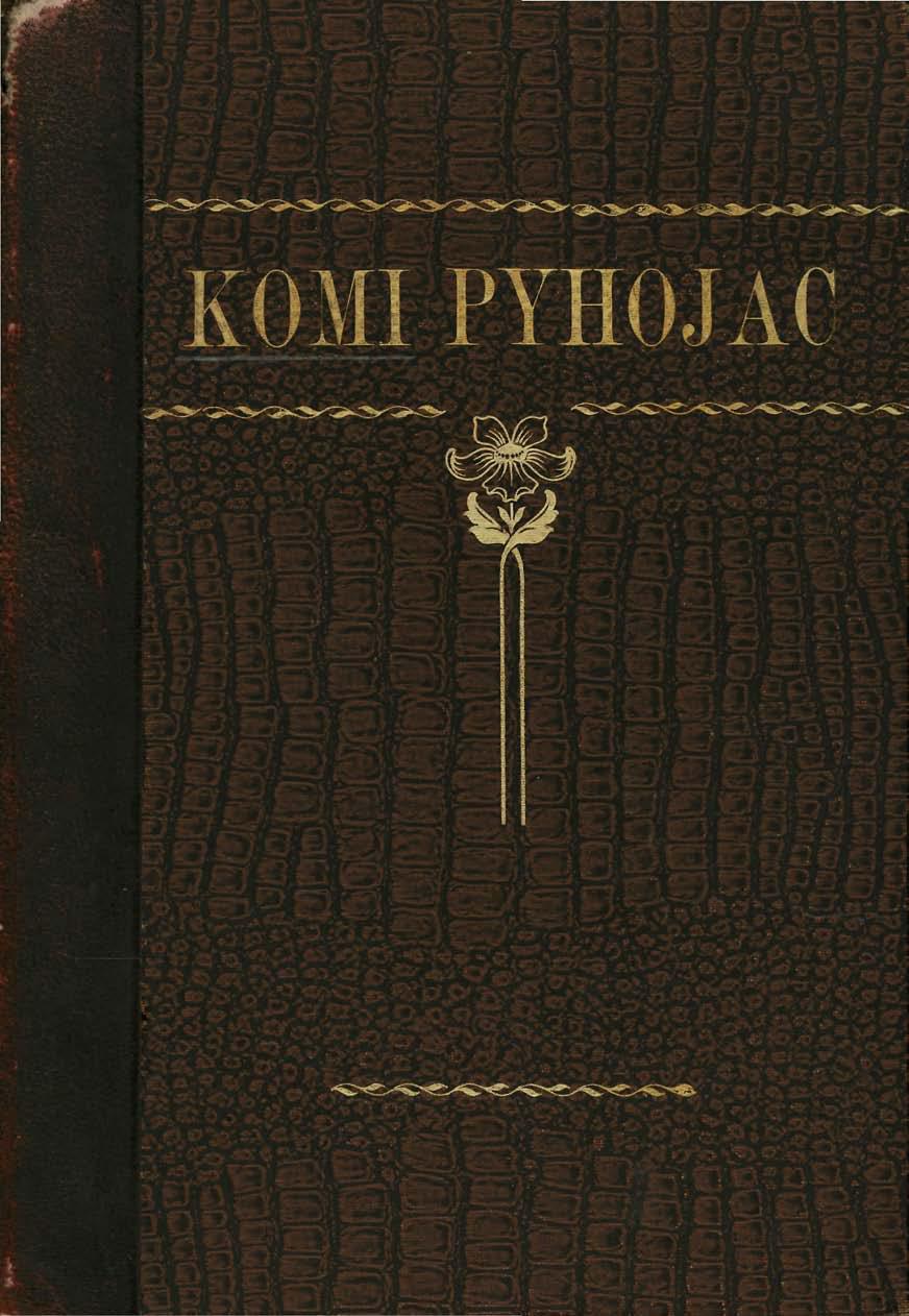 Файл:Komigizhysjas 1925 cover1.jpg