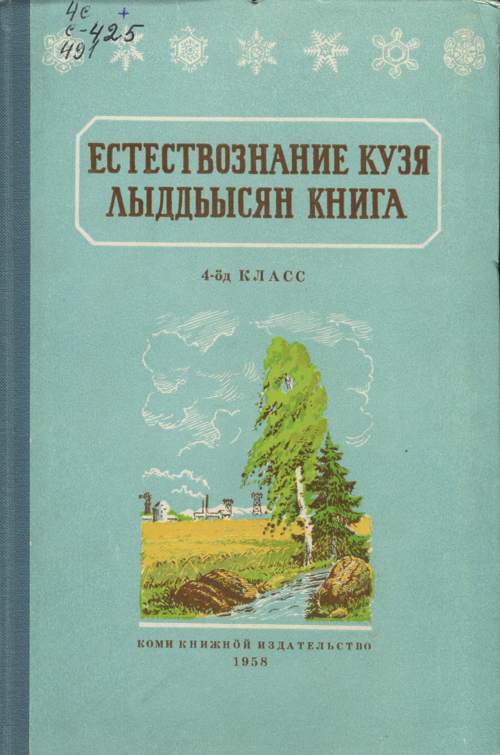 Файл:Cover skatkin 1958 kpv.jpg