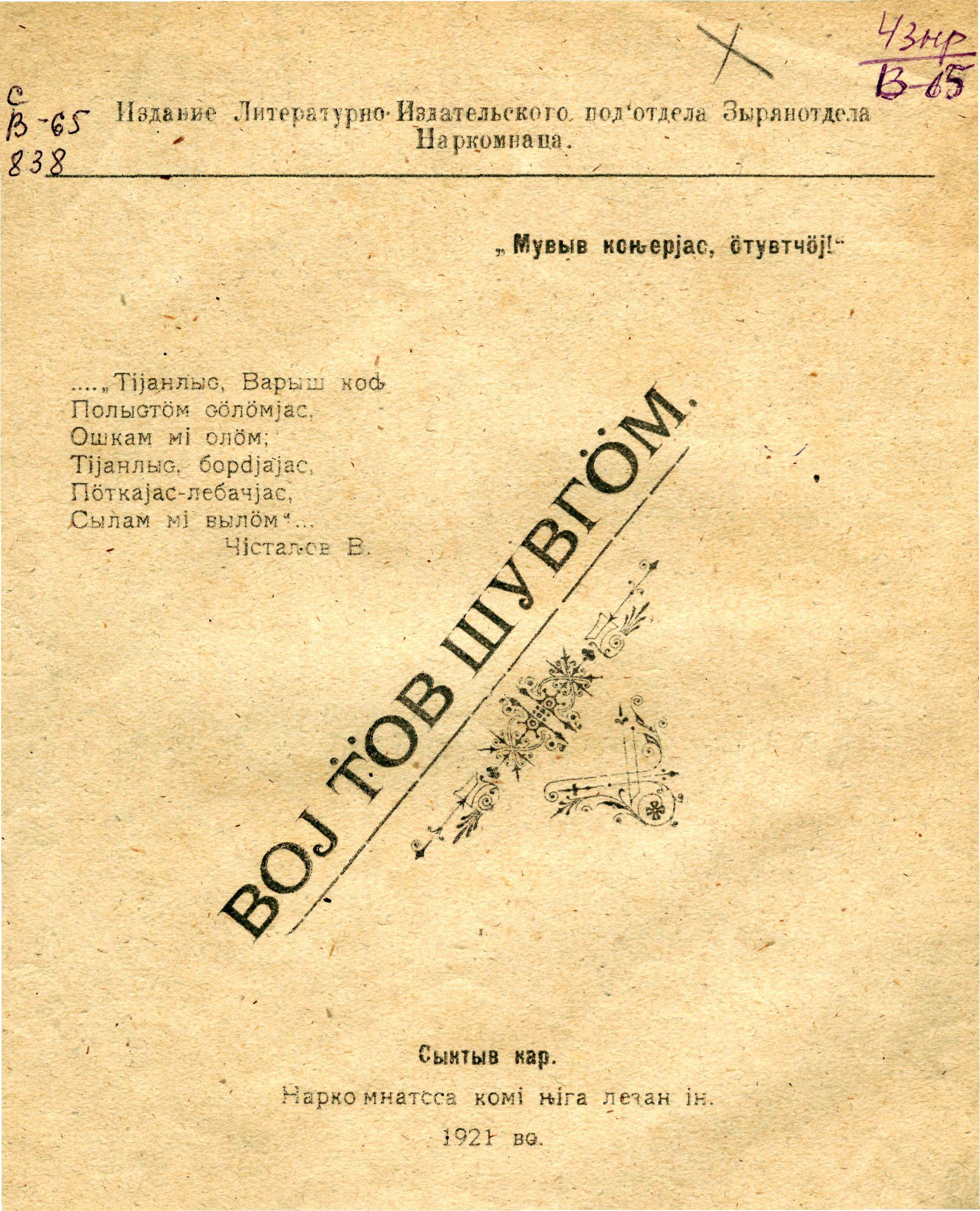 Файл:Kpv vtsh 1921 cover.jpg