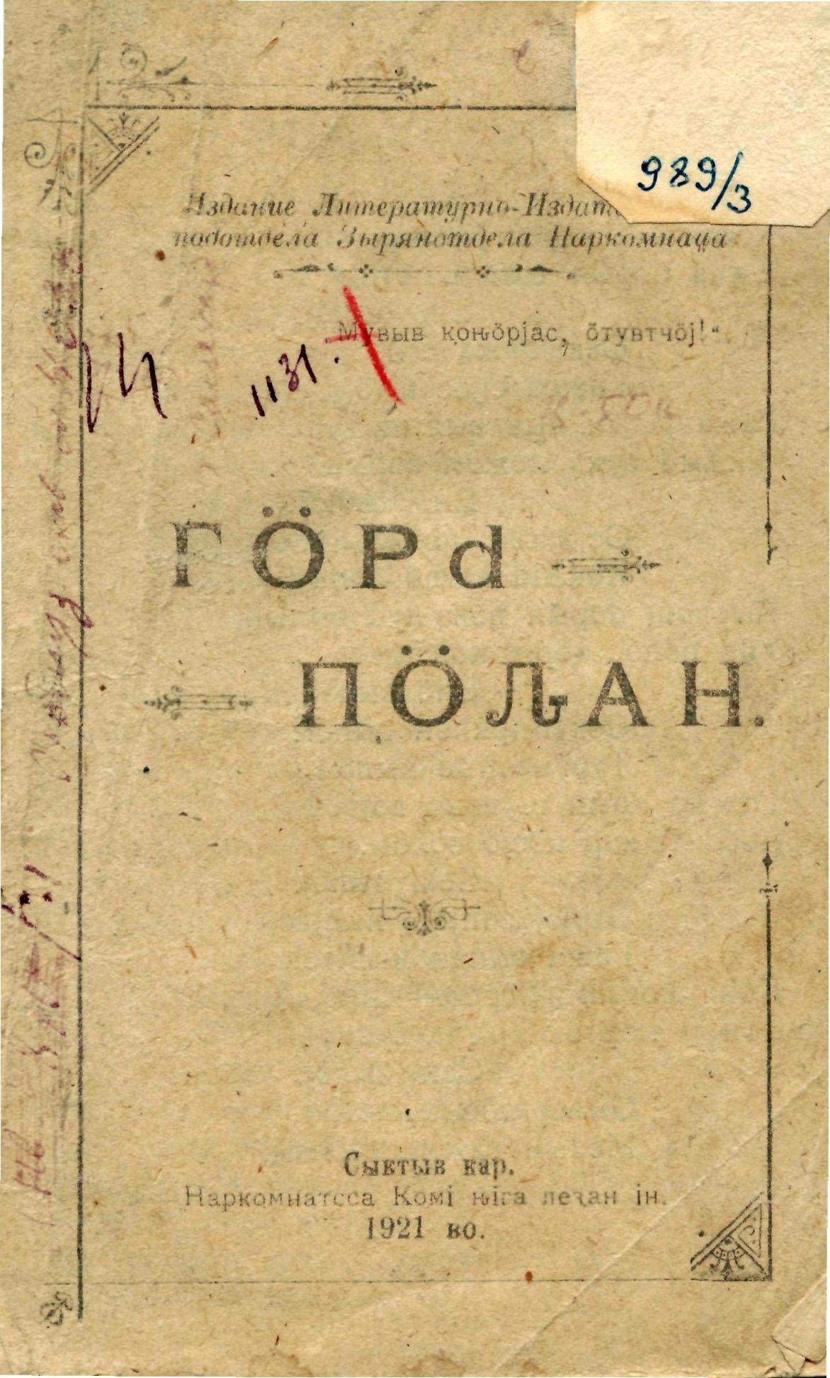 Kpv gordpolan 1921 cover.jpg