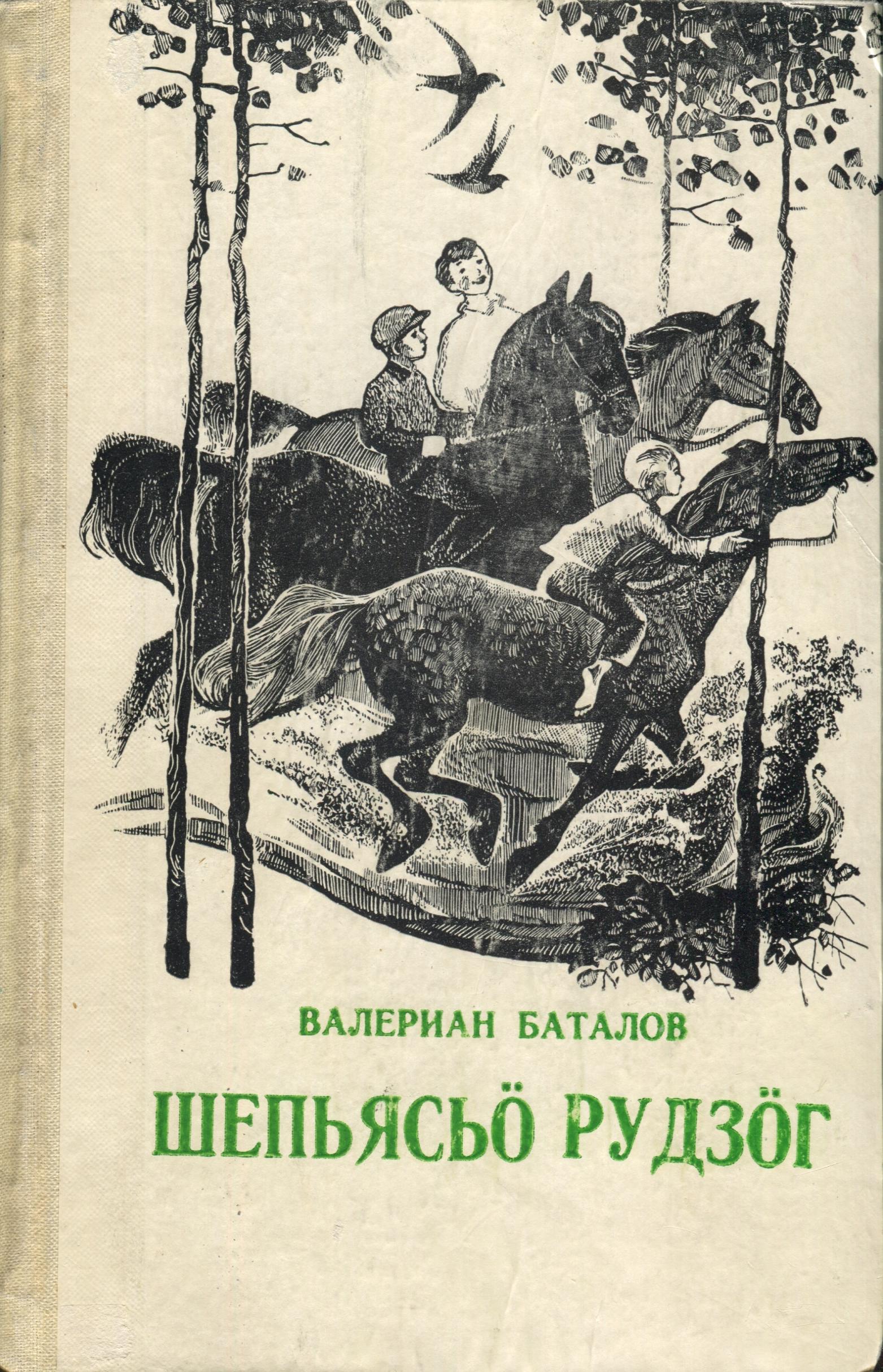 Batalov 1976 cover.jpg