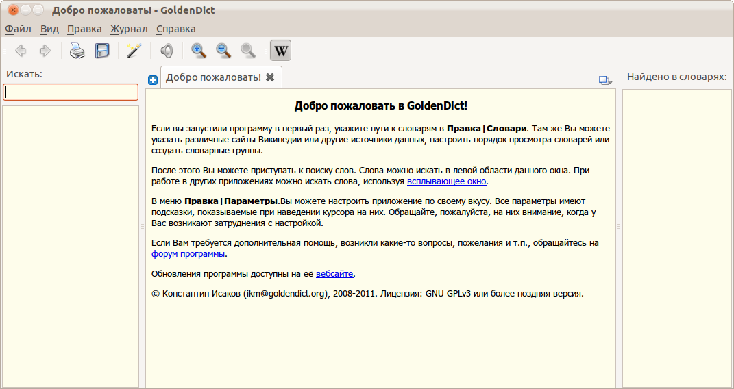 Файл:Установка GoldenDict в Ubuntu. Шаг 5.png