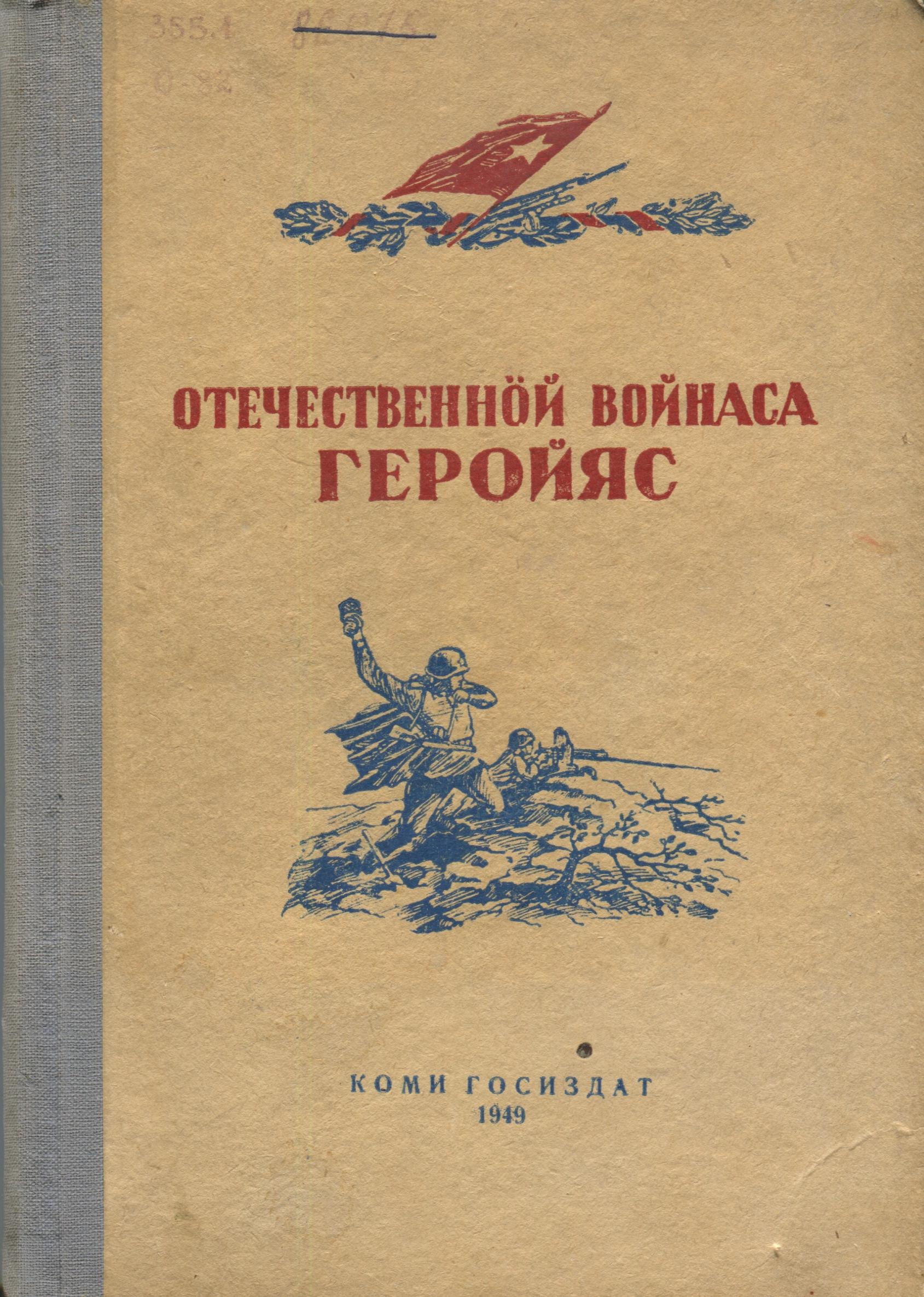 Ovg cover 1949.jpg