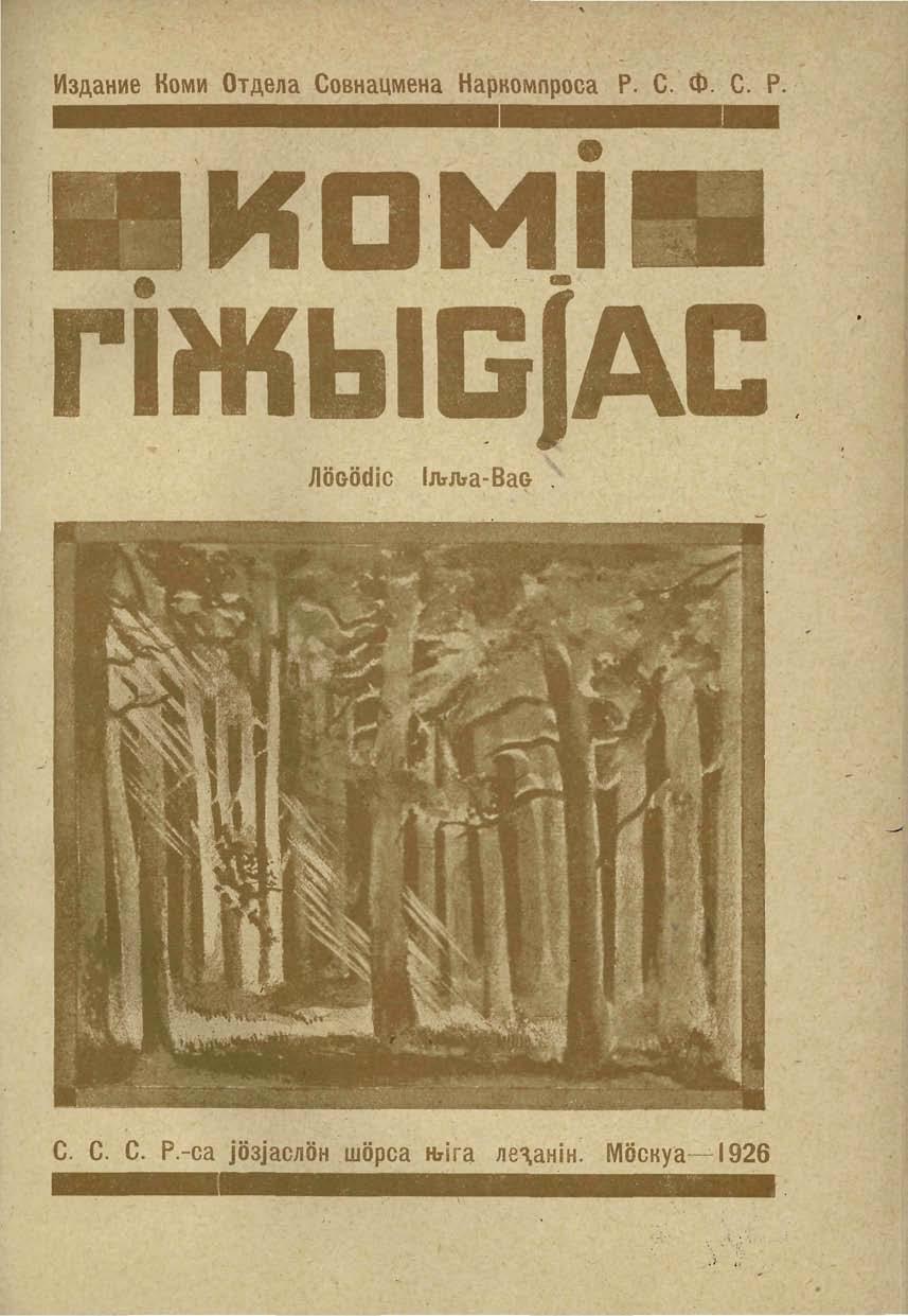 Komigizhysjas 1925 cover2.jpg